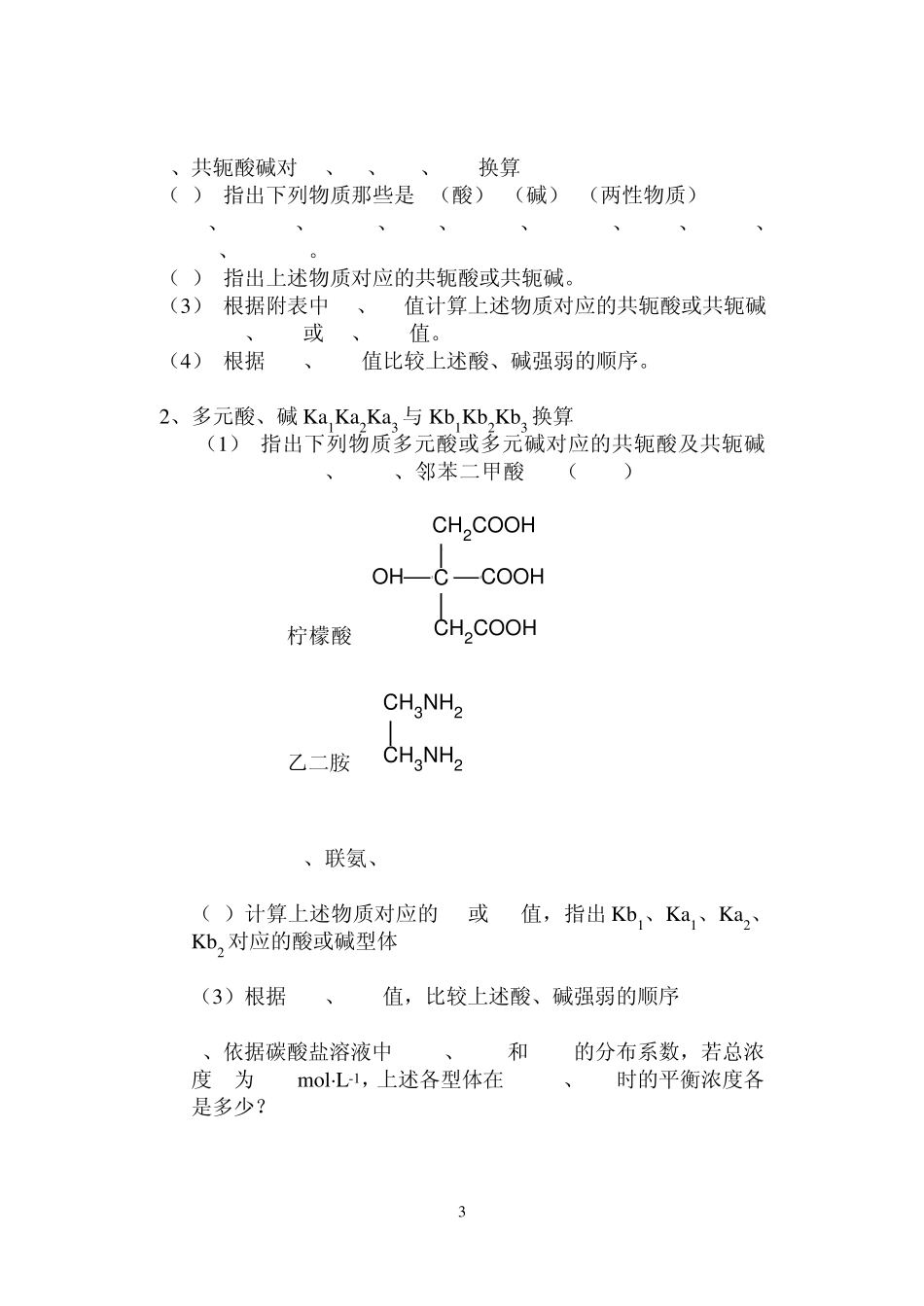 《分析化学》习题集_第3页