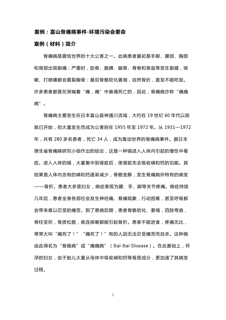 《分析化学》课程思政优秀案例_第2页