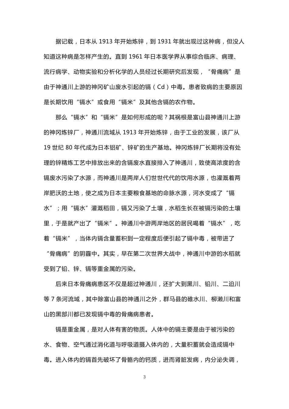 《分析化学》课程思政优秀案例_第3页