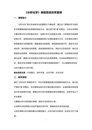 《分析化学》课程思政优秀案例