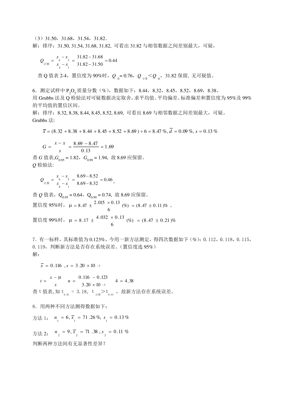 《分析化学习题答案及详解》高等教育出版社第六版_第3页