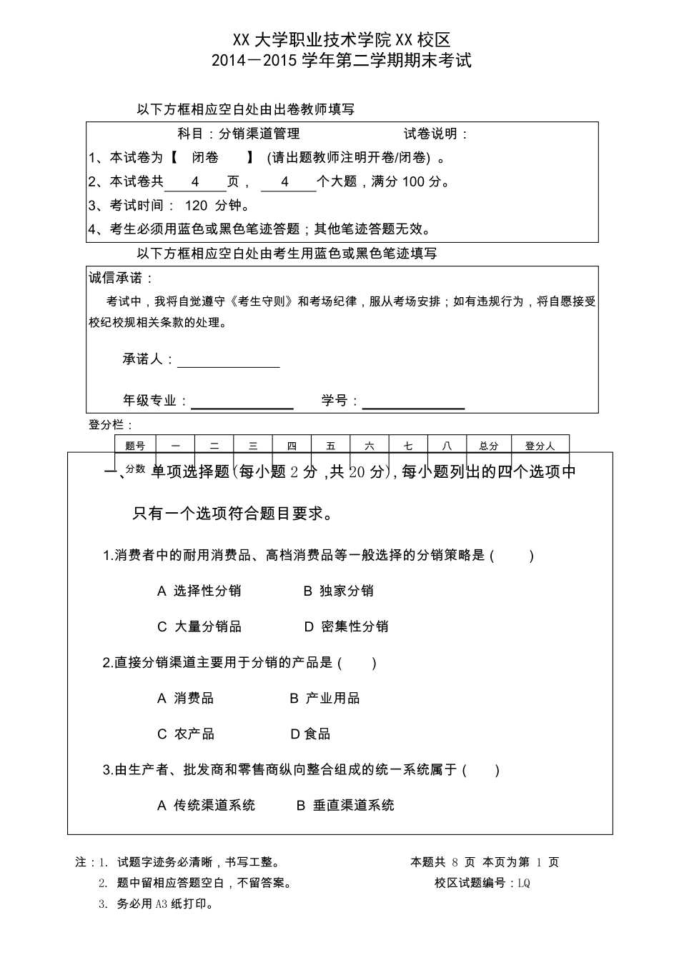 《分销渠道管理》期末试题A参考答案_第1页