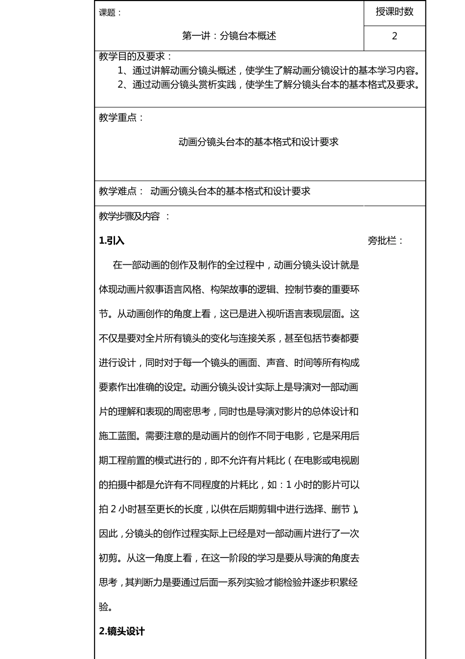 《分镜头设计》教案_第3页