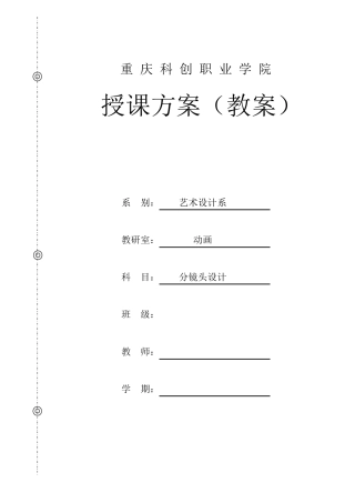 《分镜头设计》教案