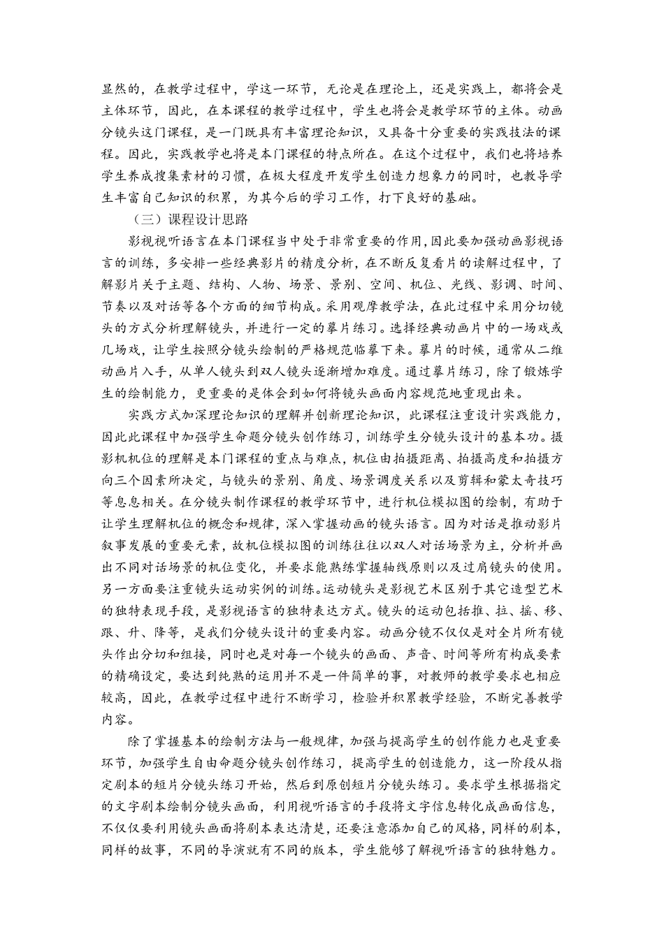 《分镜头设计》课程教学大纲_第2页