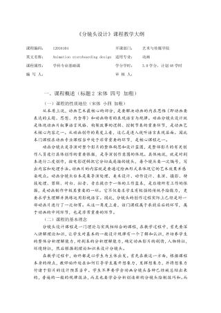 《分镜头设计》课程教学大纲
