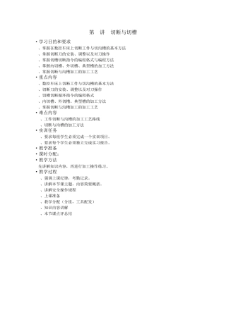 《切断与切槽》数控车床编程格式与编程方法