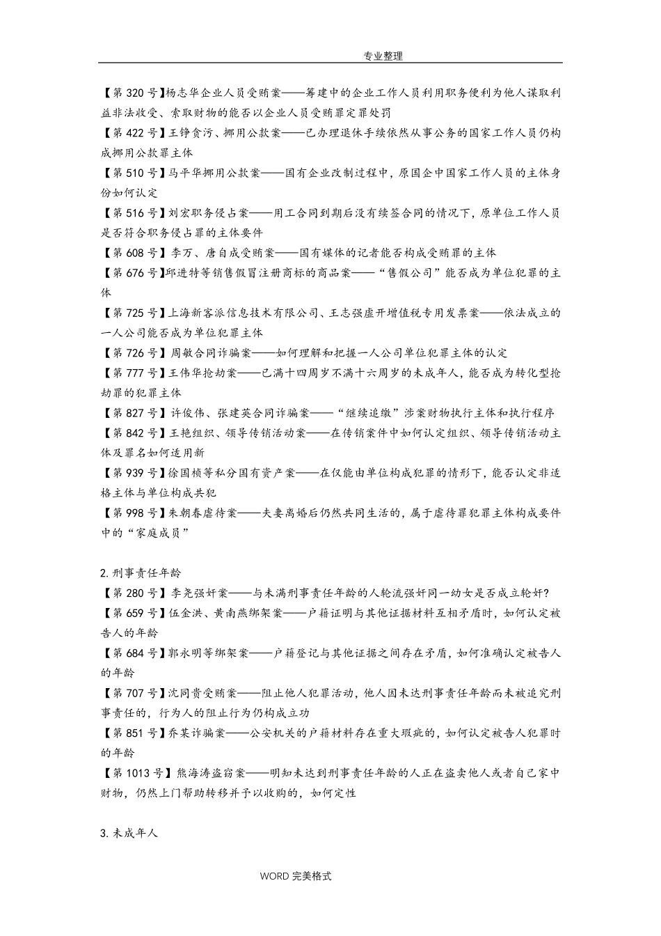 《刑事审判参考》1054个指导案例分类索引[总则篇]_第2页