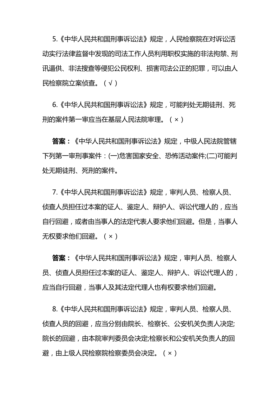 《刑事诉讼法》试题及答案_第2页