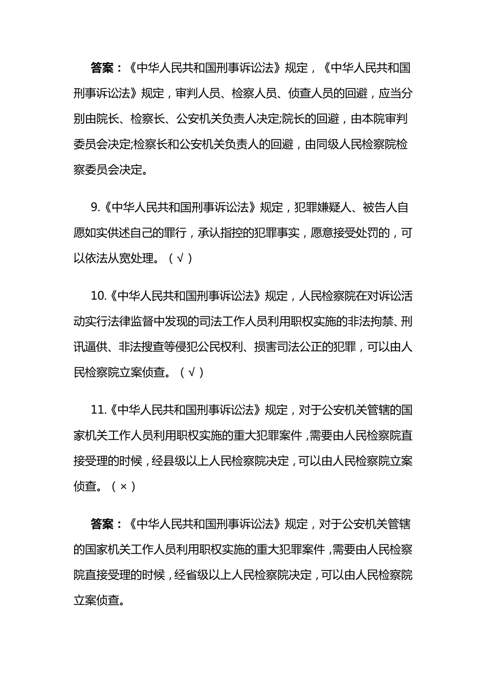 《刑事诉讼法》试题及答案_第3页