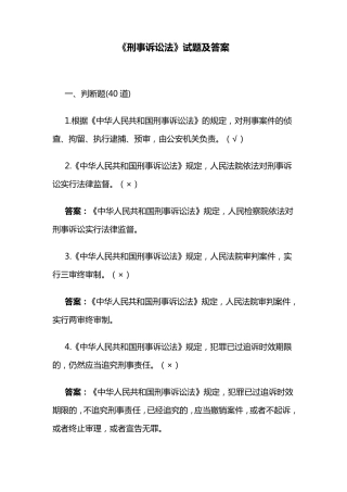 《刑事诉讼法》试题及答案