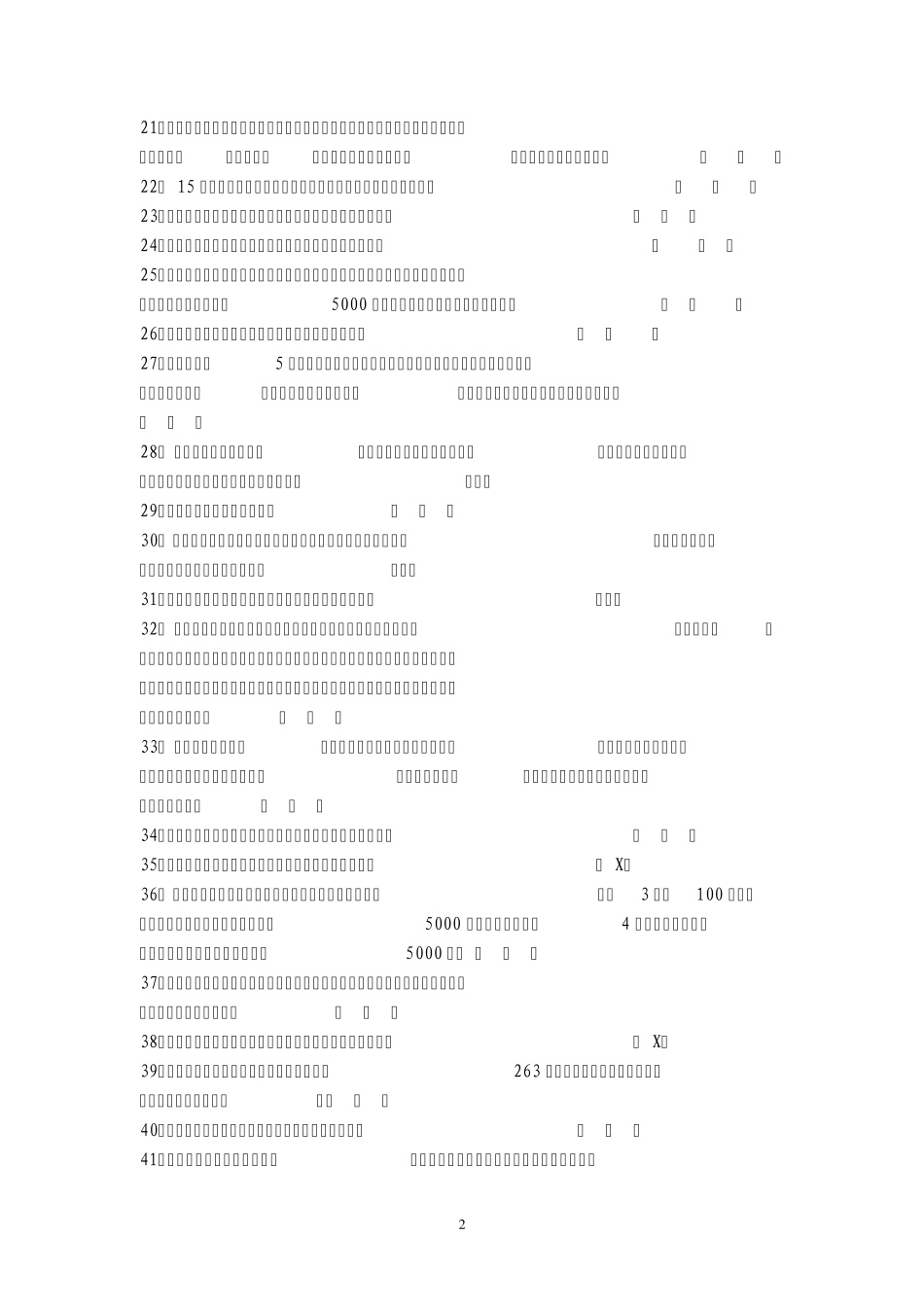 《刑法》题库_第2页