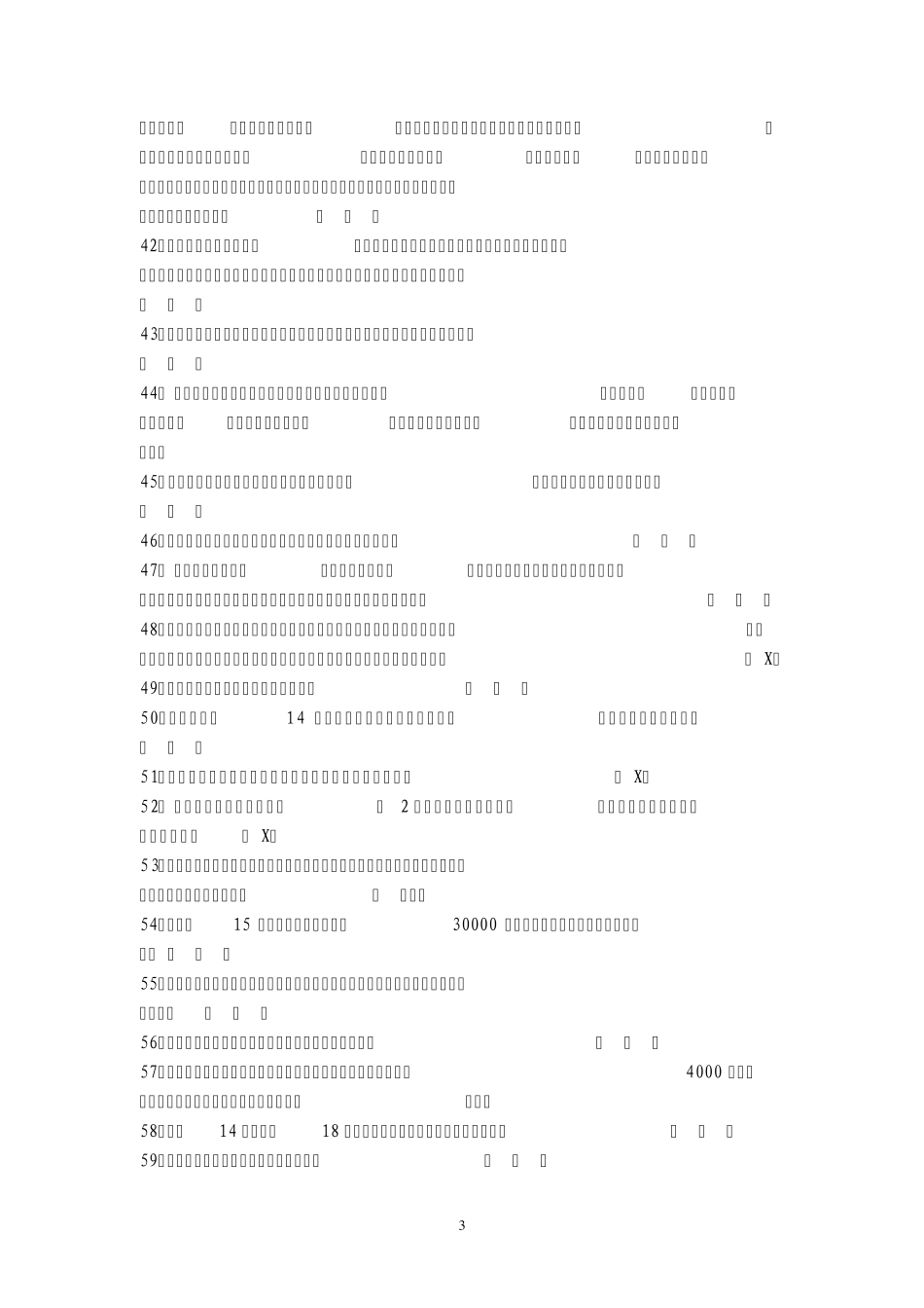 《刑法》题库_第3页