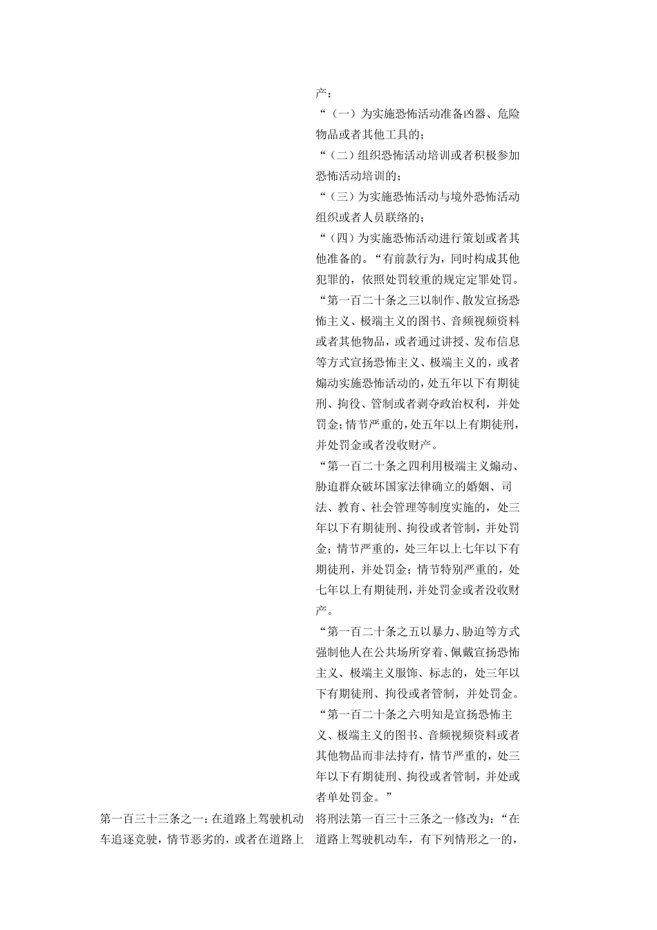 《刑法修正案》前后对比表格_第3页