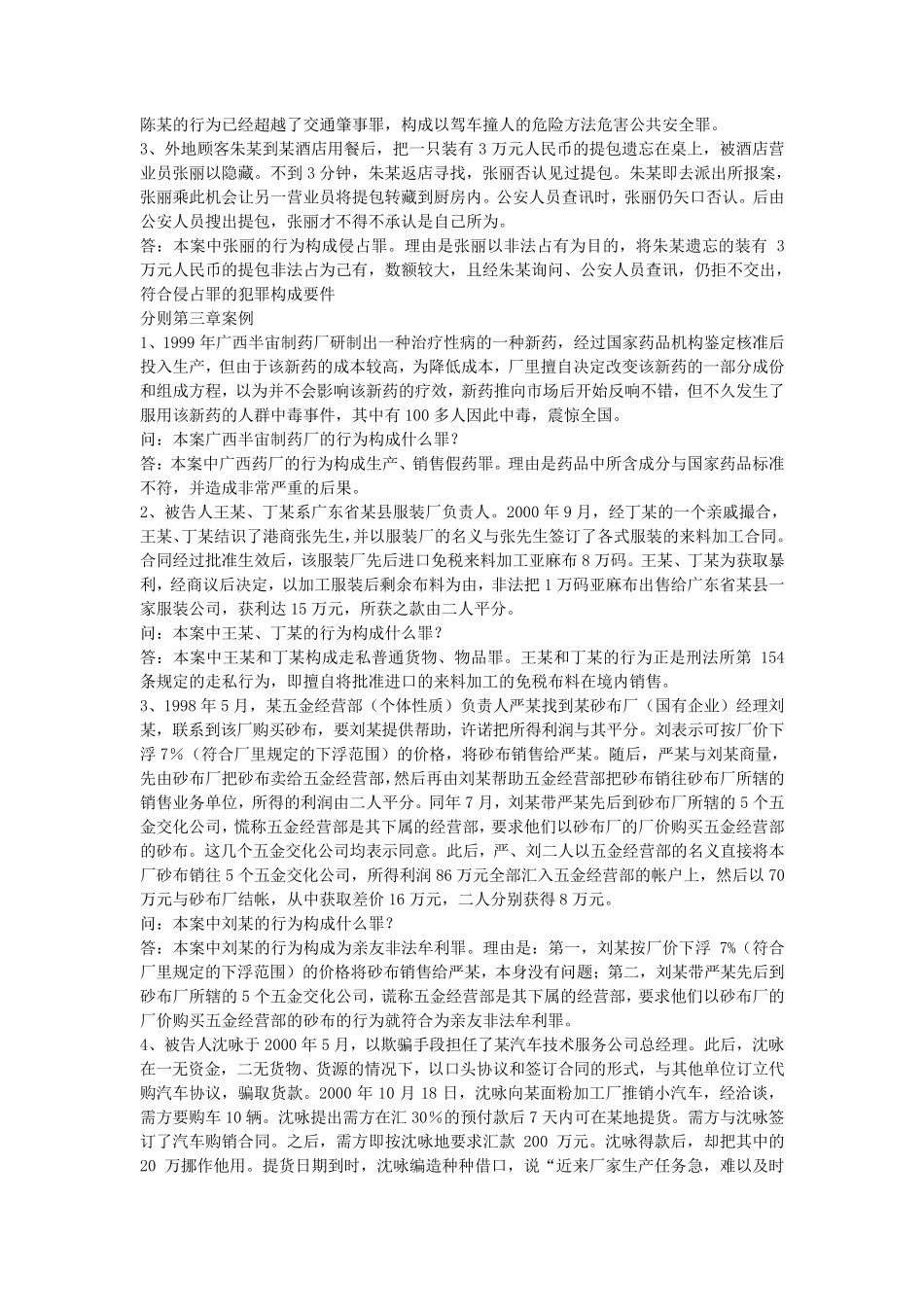 《刑法分论》第二次作业_第2页