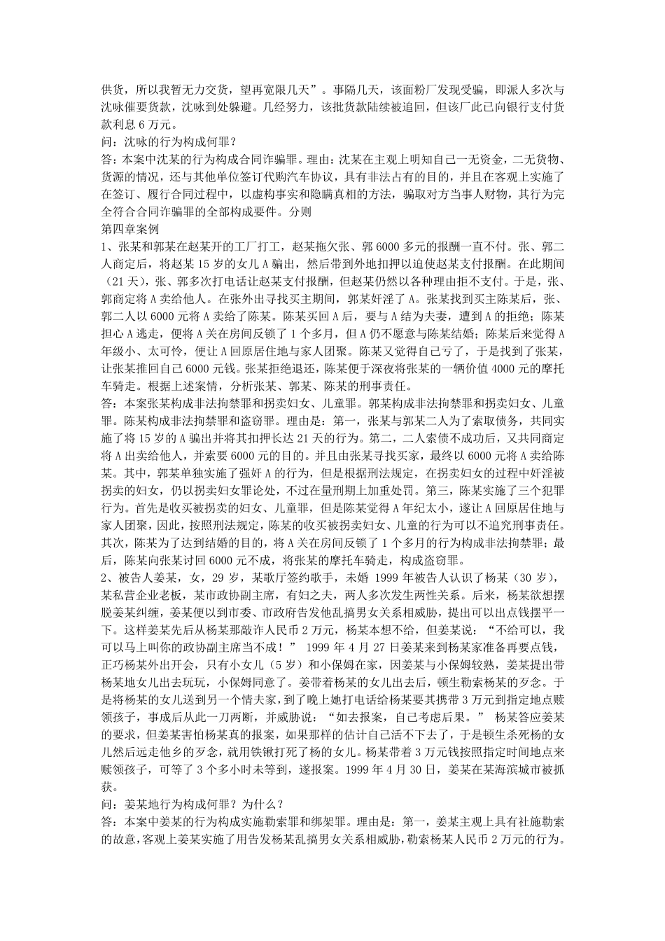 《刑法分论》第二次作业_第3页