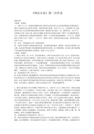 《刑法分论》第二次作业