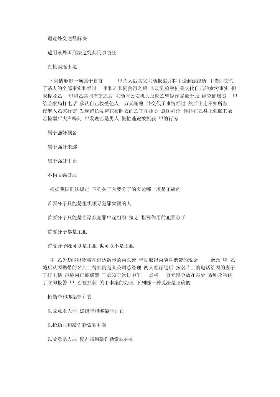 《刑法原理与实务》考试试卷一_第3页