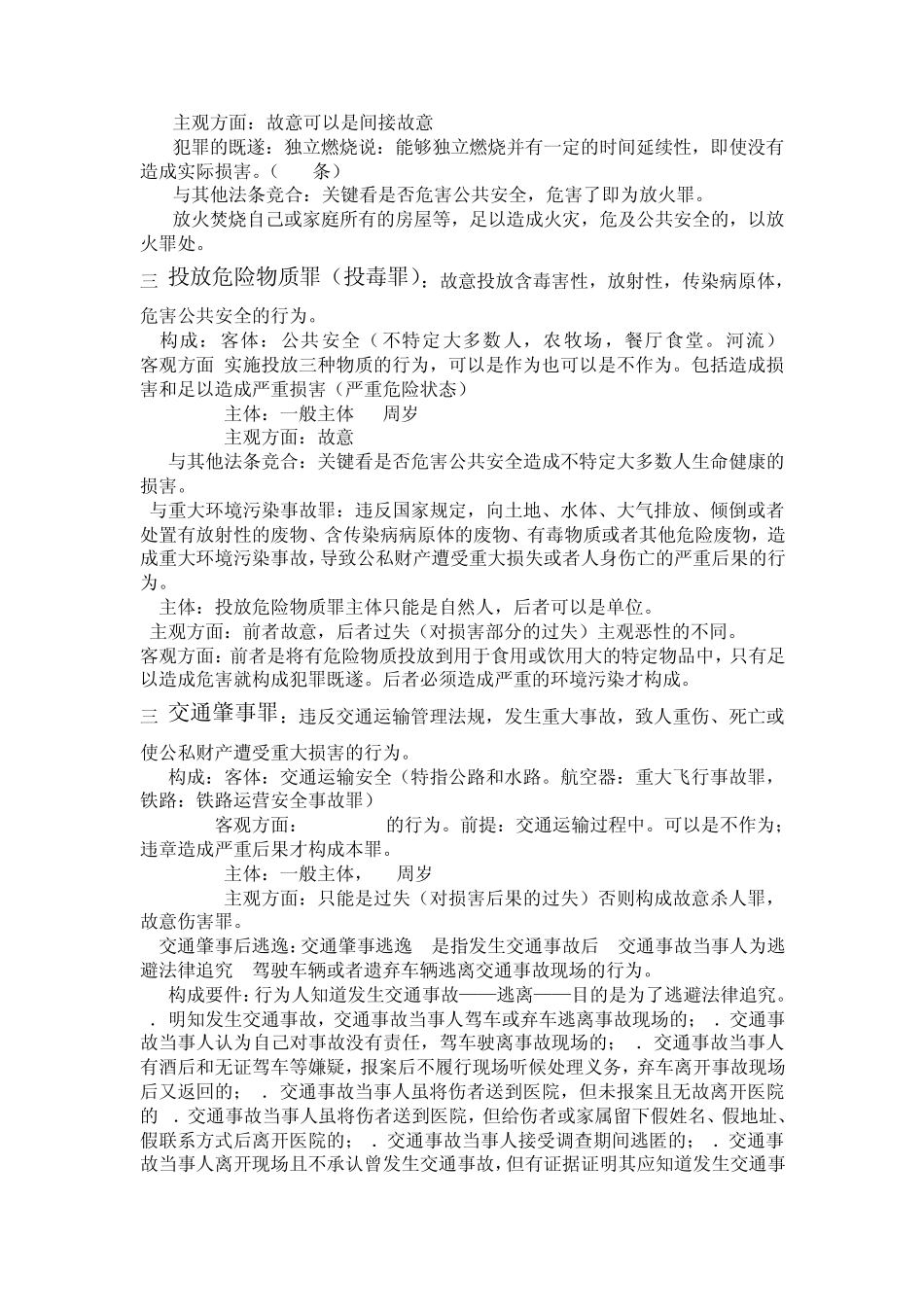 《刑法各论》_第2页