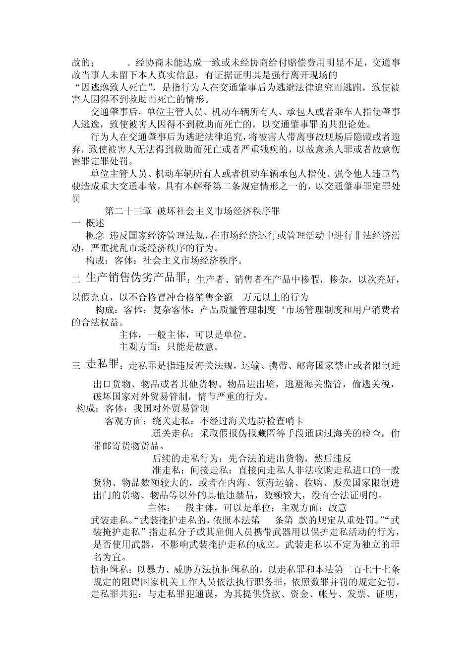 《刑法各论》_第3页