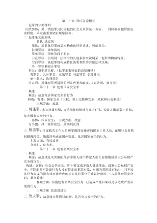 《刑法各论》