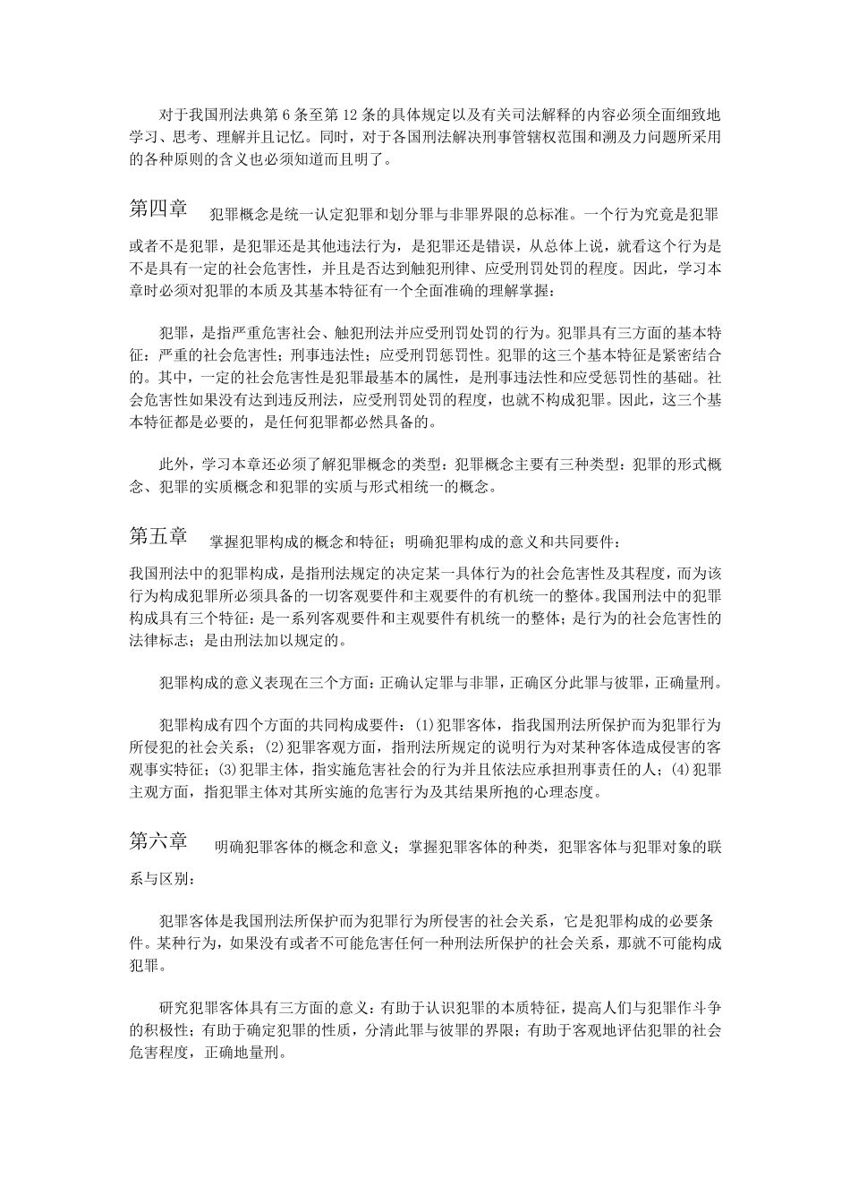 《刑法学》期末考试重点及解题方法_第3页