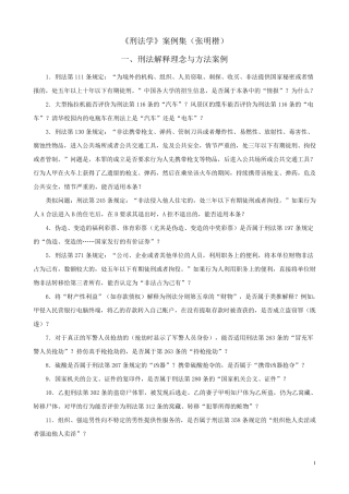 《刑法学》案例集(张明楷)