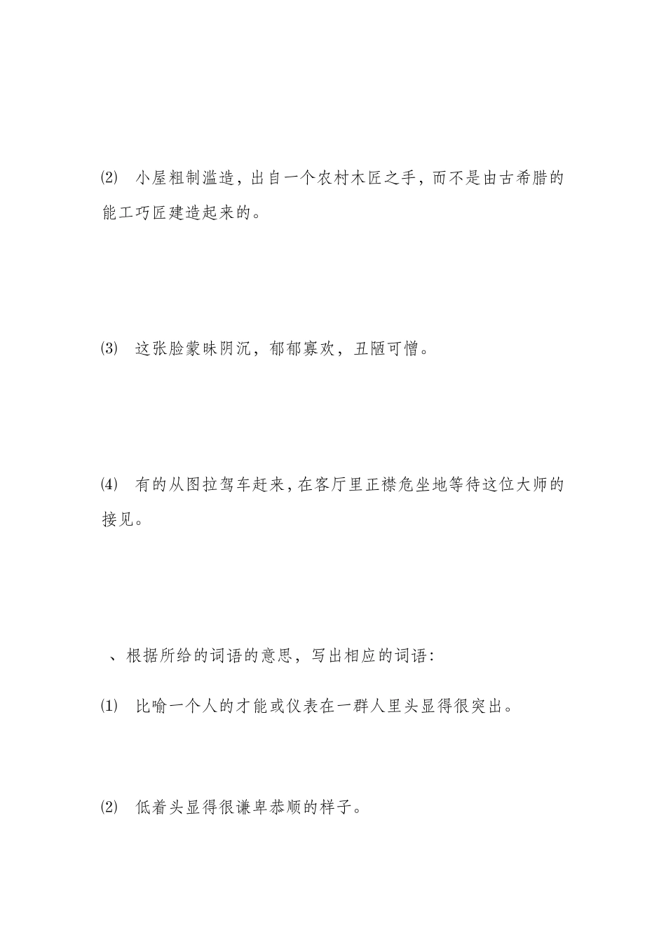 《列夫托尔斯泰》习题及参考答案_第2页