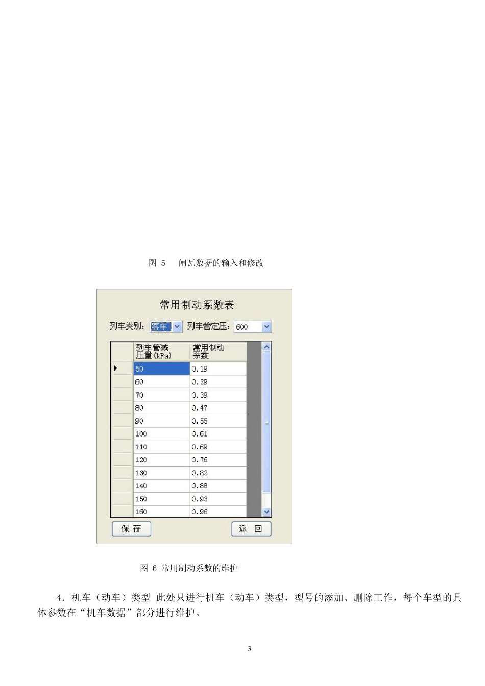 《列车牵引计算电算》教学版使用说明书_第3页