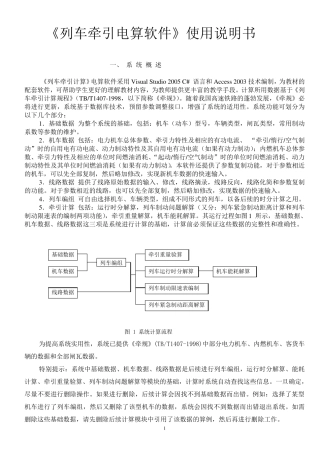 《列车牵引计算电算》教学版使用说明书