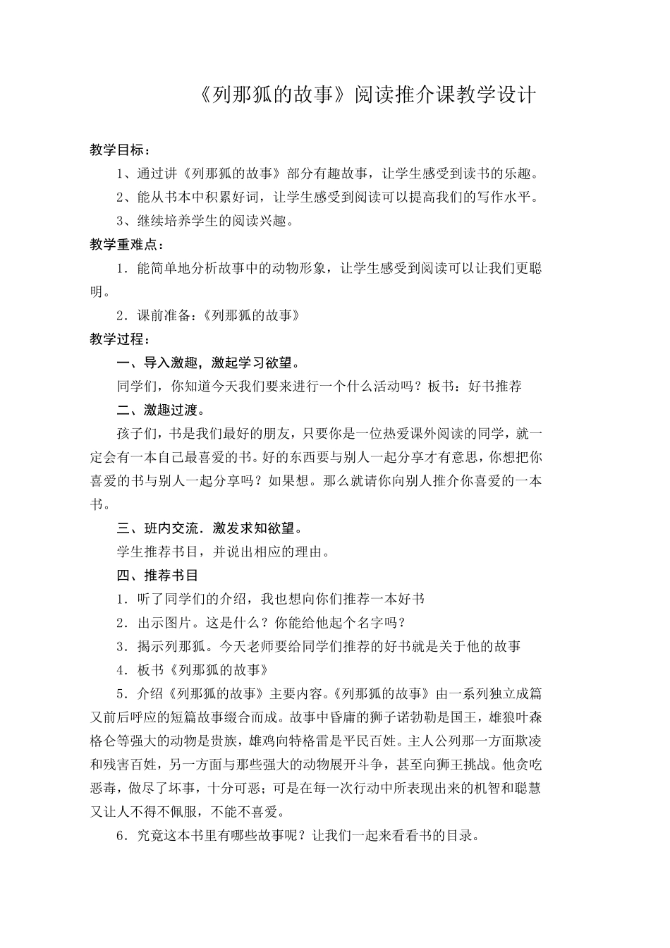 《列那狐的故事》阅读课教学设计_第1页