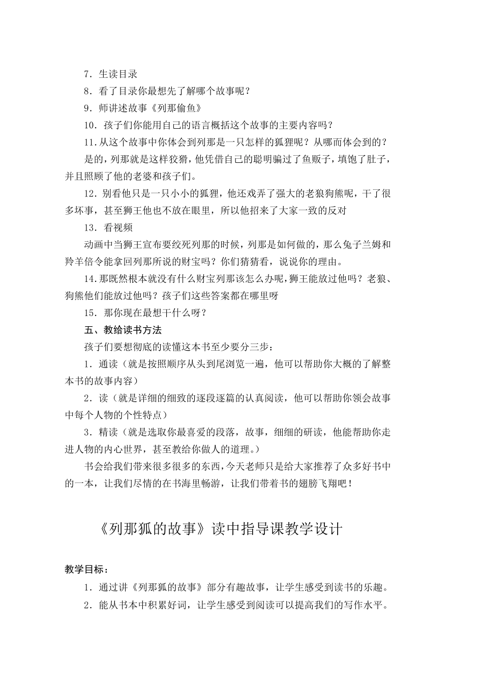 《列那狐的故事》阅读课教学设计_第2页