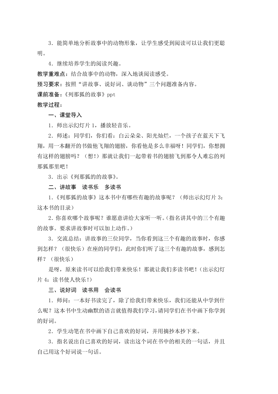 《列那狐的故事》阅读课教学设计_第3页