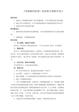 《列那狐的故事》阅读课教学设计