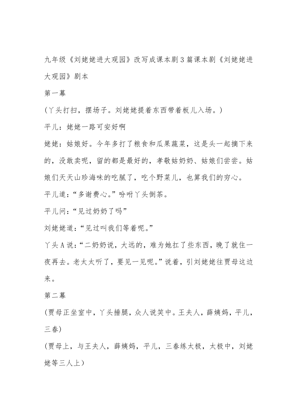 《刘姥姥进大观园》课本剧剧本3篇_第1页