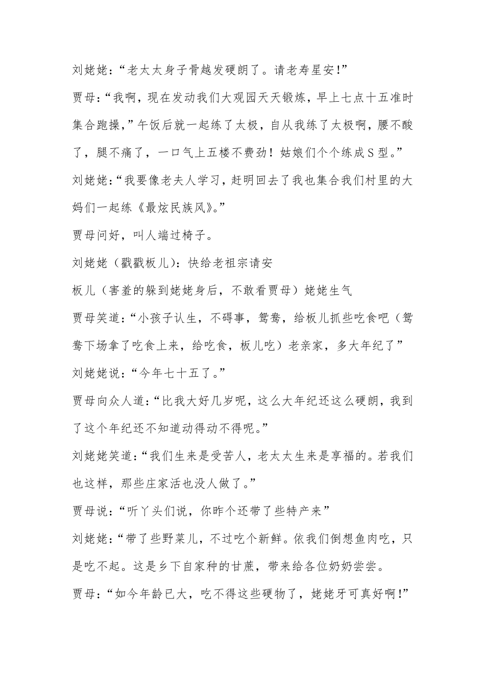 《刘姥姥进大观园》课本剧剧本3篇_第2页