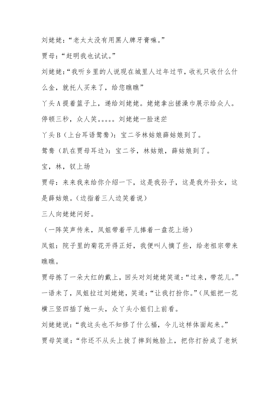 《刘姥姥进大观园》课本剧剧本3篇_第3页