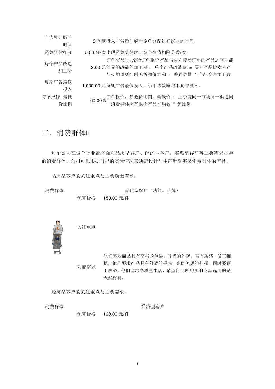 《创业之星》玩具模板规则_第3页