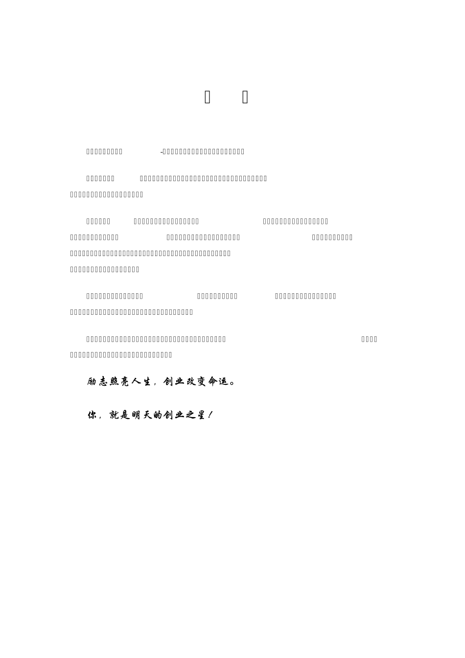 《创业之星》指导手册学生操作手册_第2页