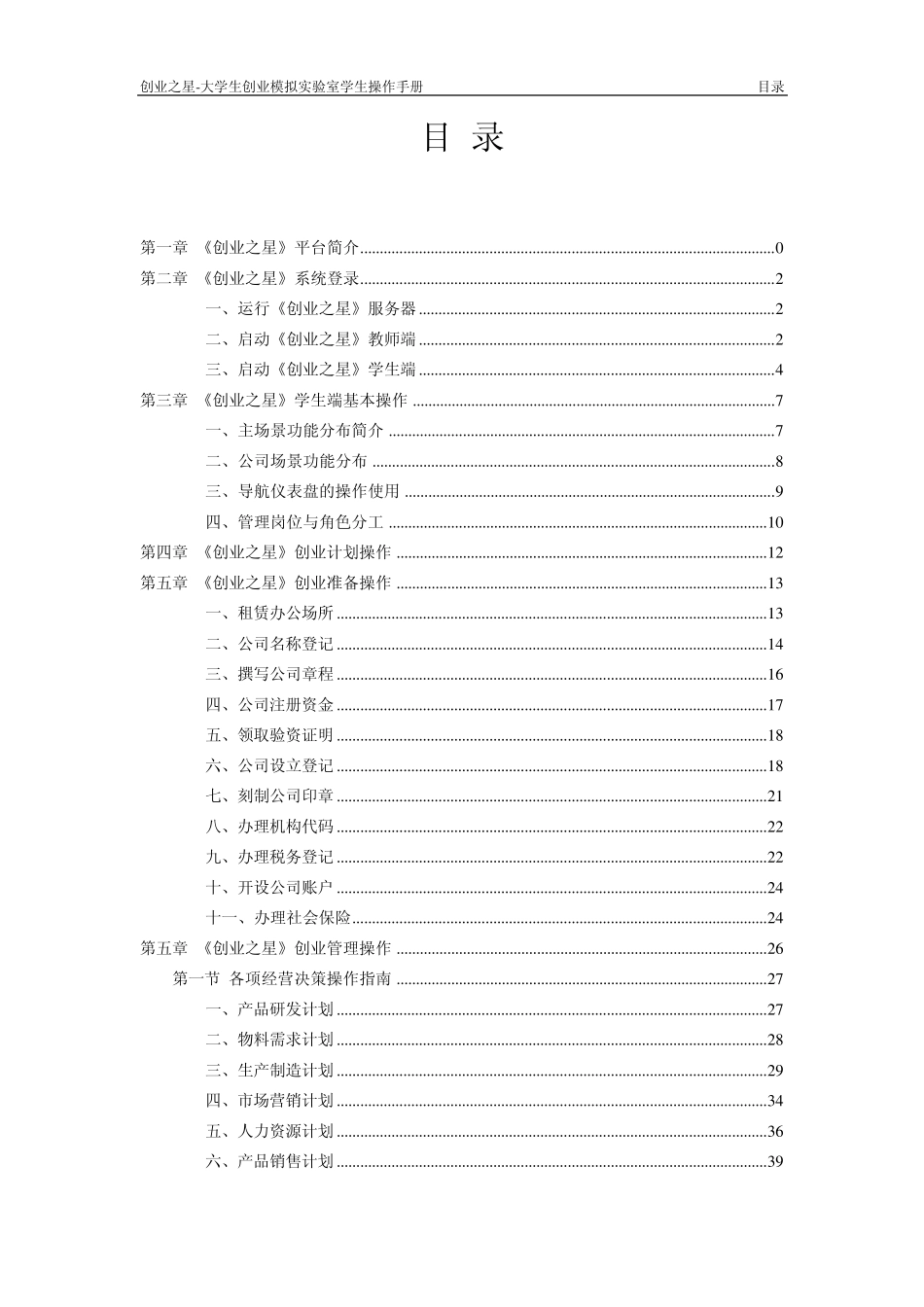 《创业之星》指导手册学生操作手册_第3页