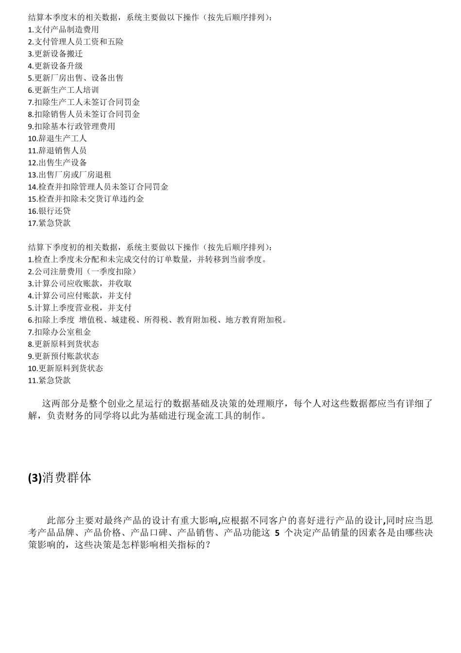 《创业之星》详细攻略_第3页