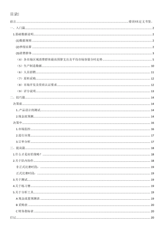 《创业之星》详细攻略