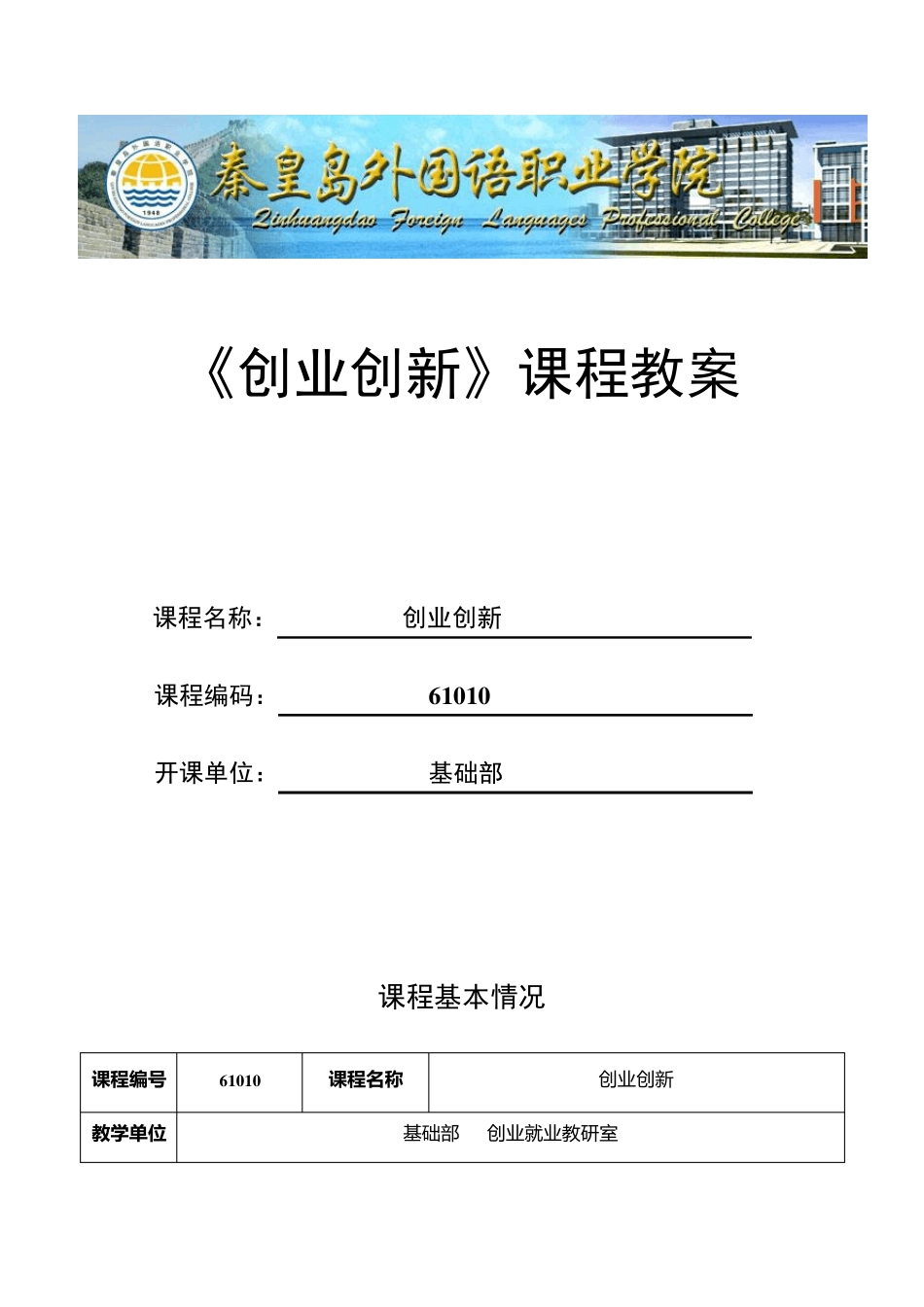 《创业创新》课程教案_第1页