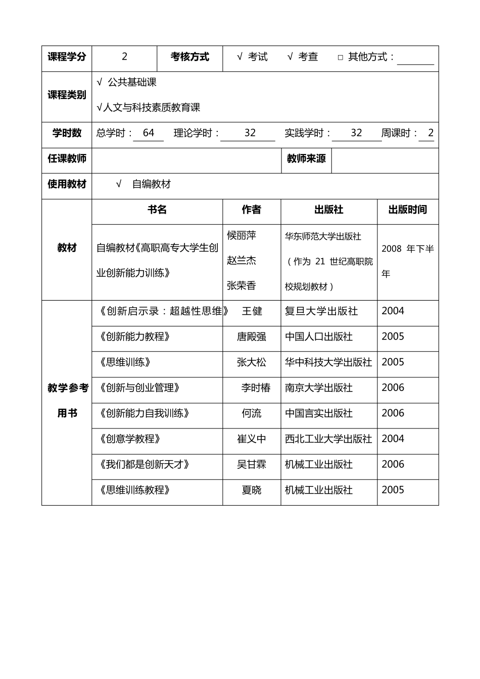 《创业创新》课程教案_第2页