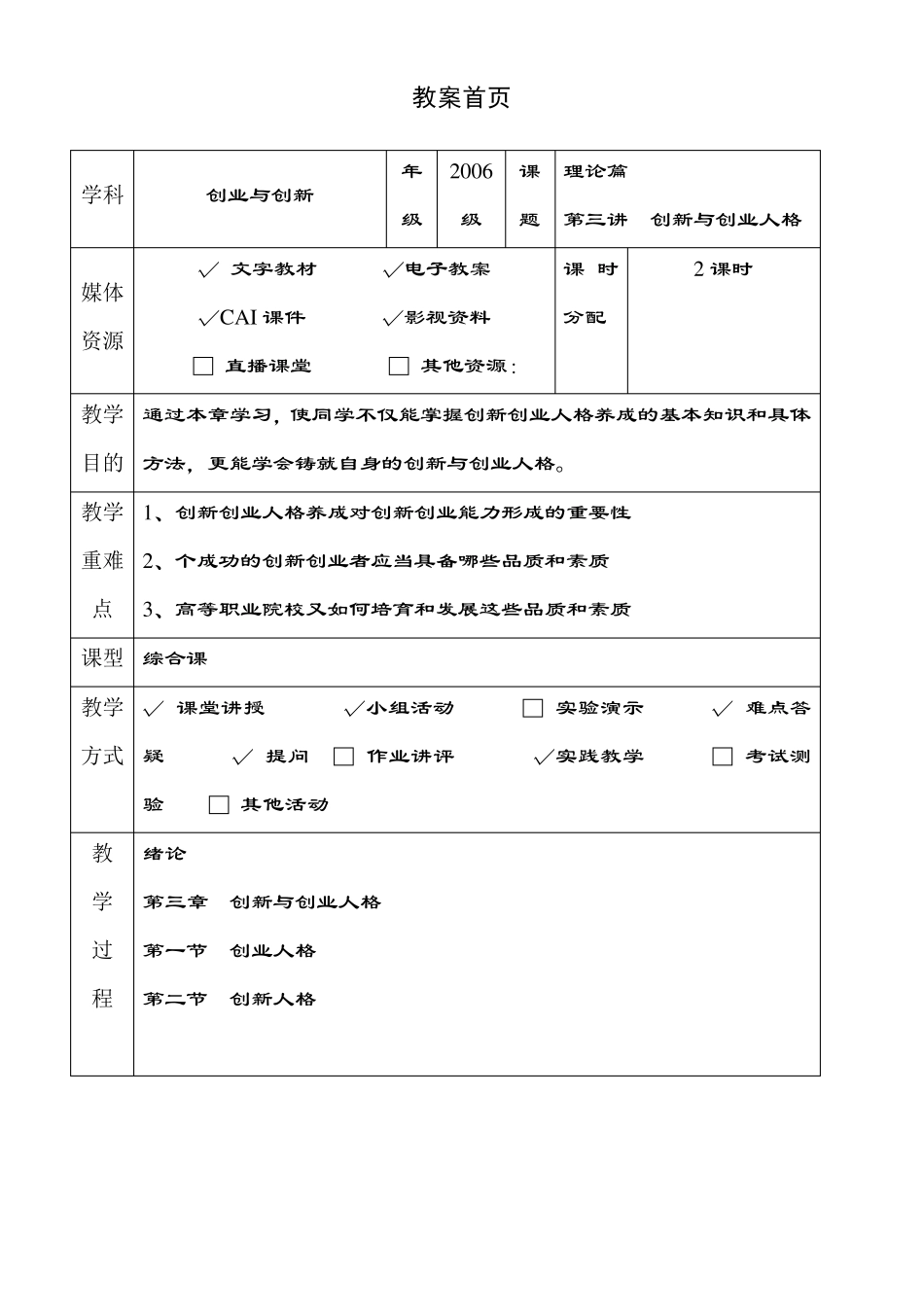 《创业创新》课程教案_第3页