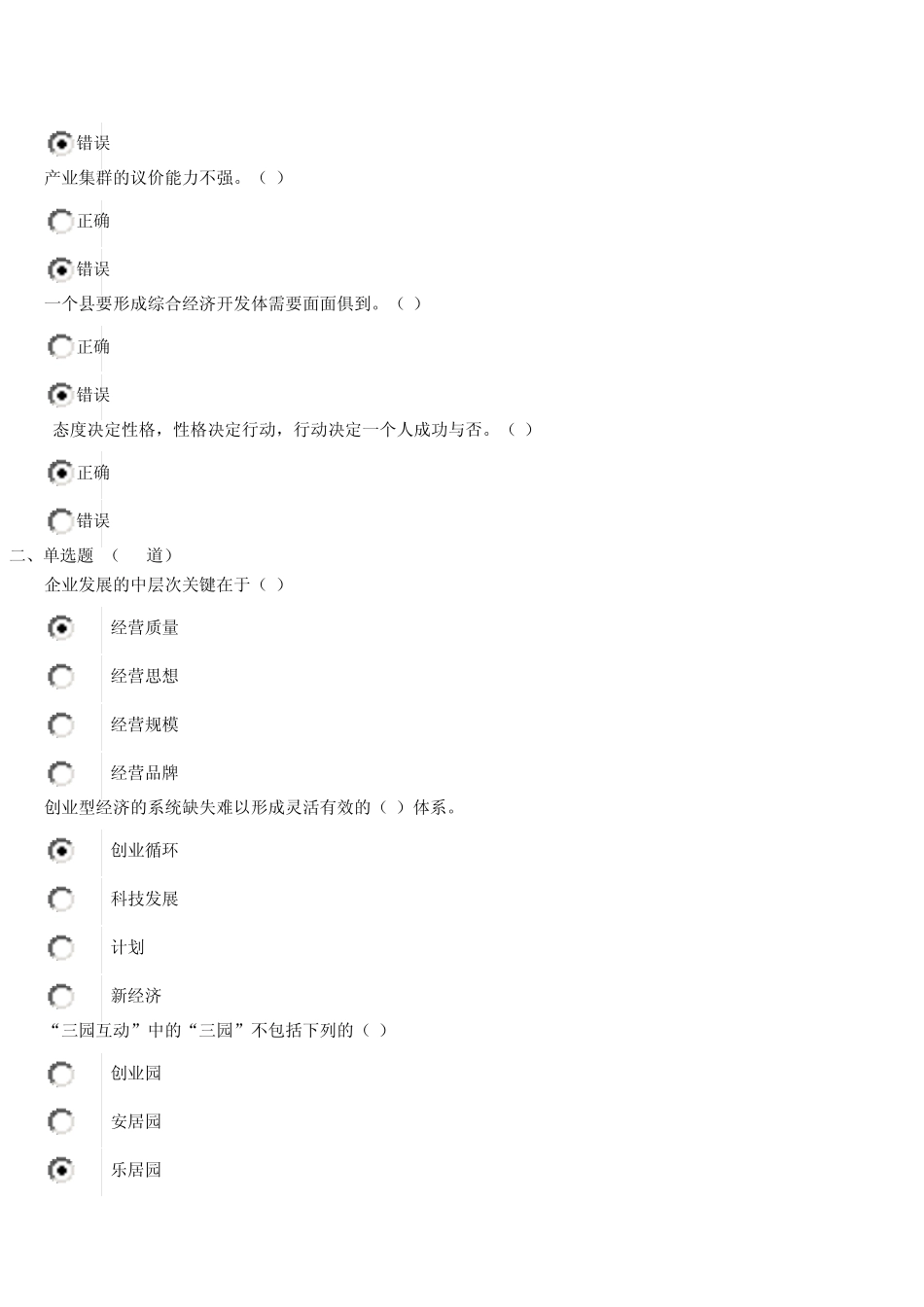 《创业型经济与县域经济发展》试卷及答案(88.3分)_第2页