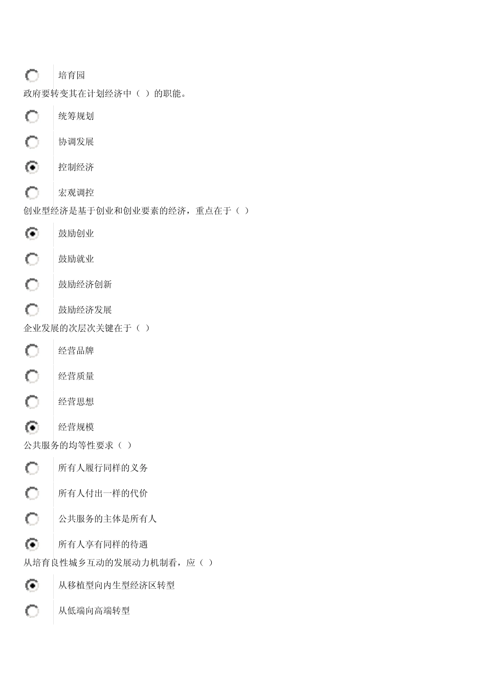 《创业型经济与县域经济发展》试卷及答案(88.3分)_第3页