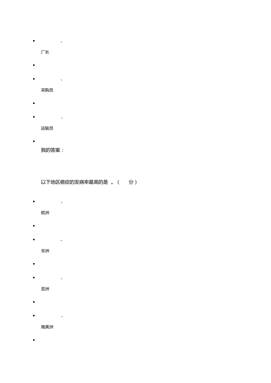 《创业创新领导力》期末考试_第2页