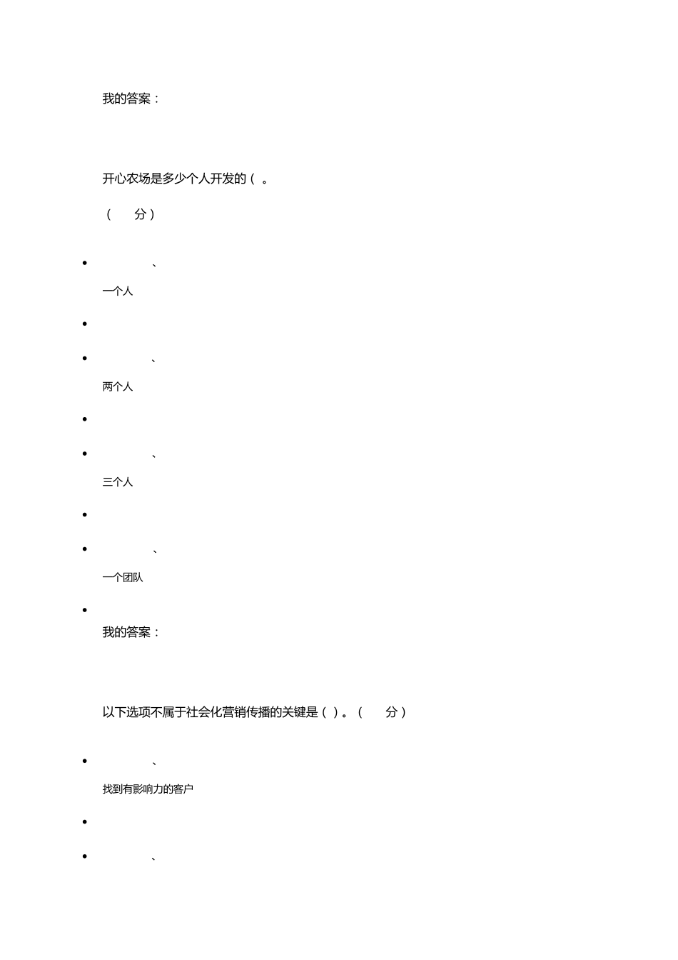《创业创新领导力》期末考试_第3页