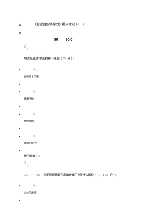 《创业创新领导力》期末考试